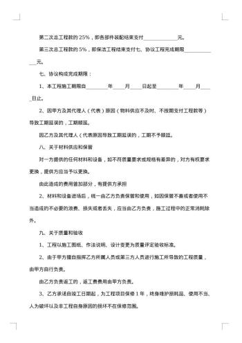 门面商铺装修契约