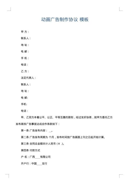 动画广告制作协议