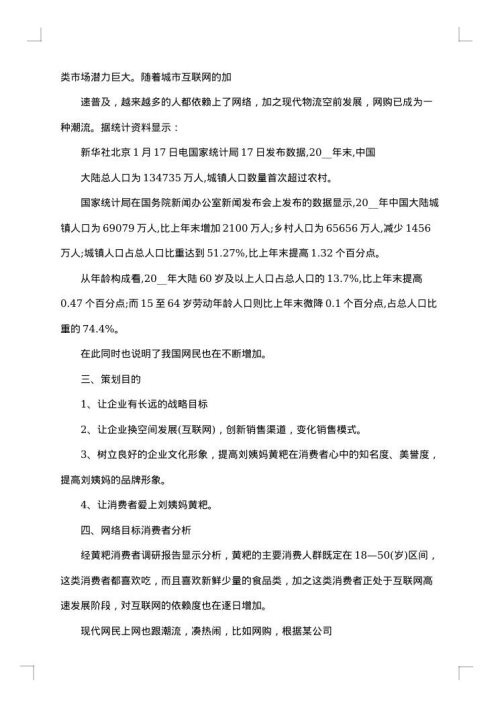 餐厅营销推广策划方案范文