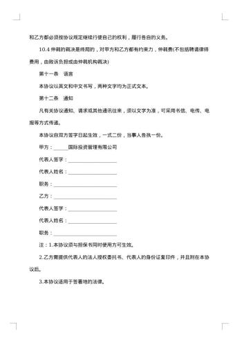 投资项目合同