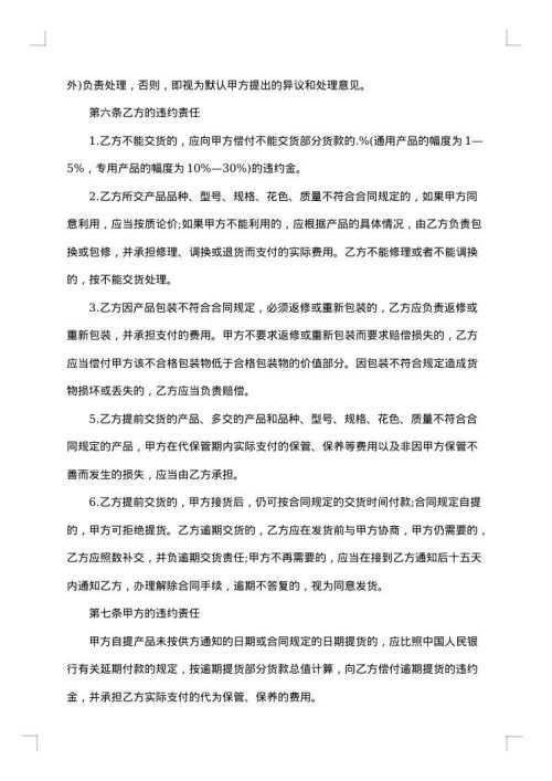 印刷材料采购合同集锦