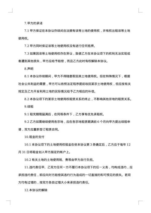 农村个人租赁合同