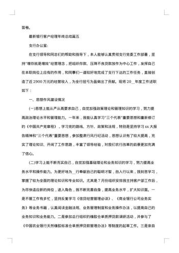 20xx年银行客户经理年终总结