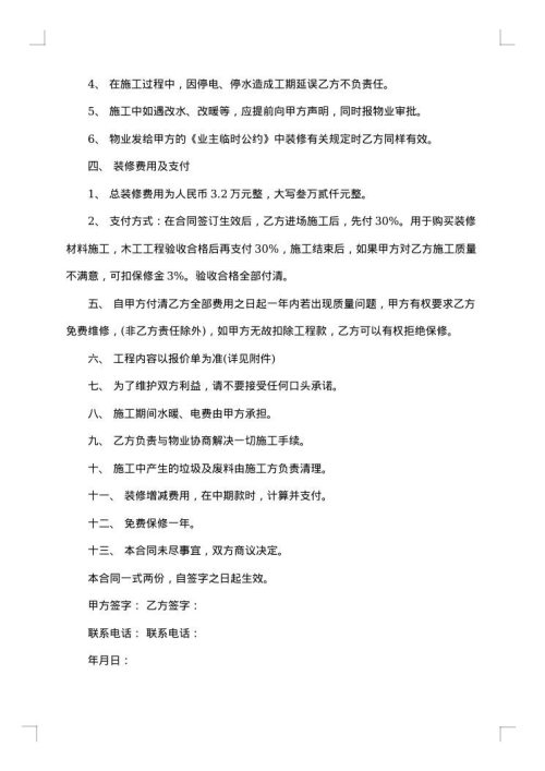 家庭装饰装修协议