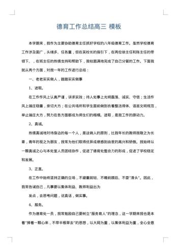 德育工作总结高三