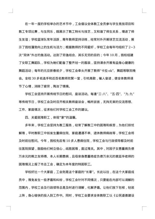 2025年初中学校工会工作总结范文