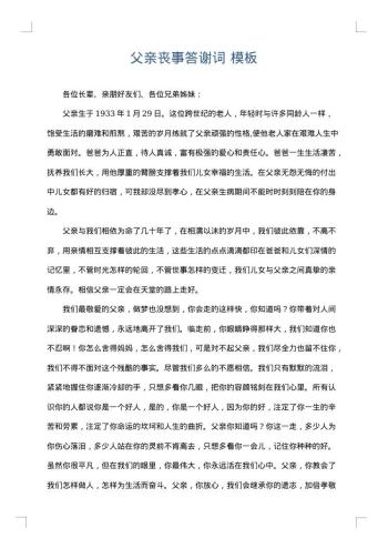 父亲丧事答谢词
