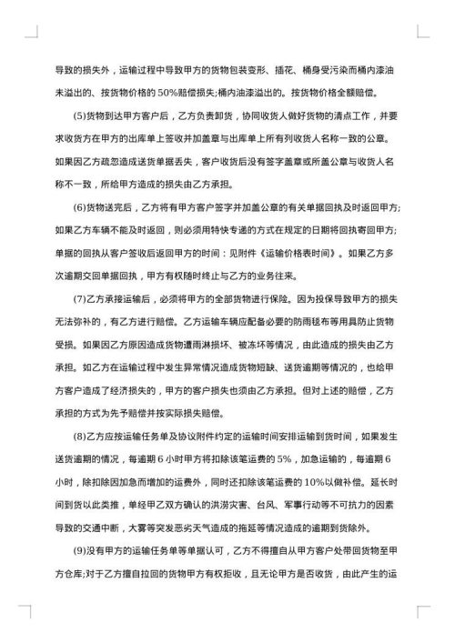 货物运输合同范本范文