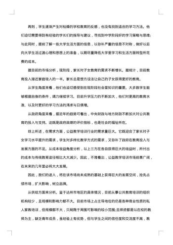 公益项目计划书