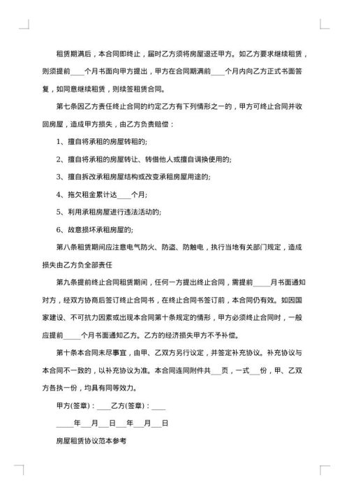 公共住房租赁合同