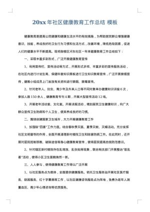2025年社区健康教育工作总结