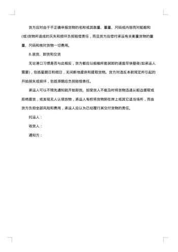 运输公司合同范本