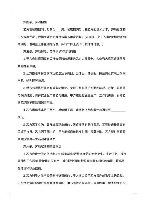 江西用工劳动合同
