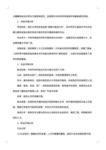 大学生职业生涯规划书