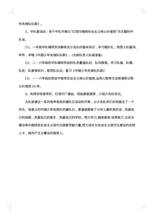 2025年学年少先队工作总结