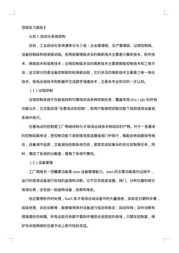 机电专业实习报告