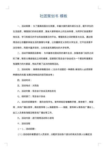 社团策划书