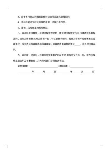装修公司员工劳务合同书