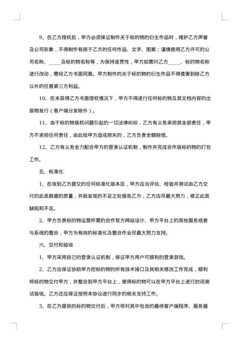网络游戏推广合作协议