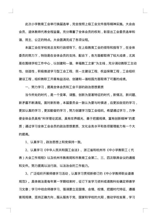 学校工会年终工作总结