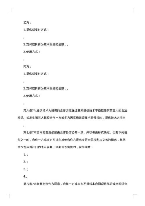 技术开发合同