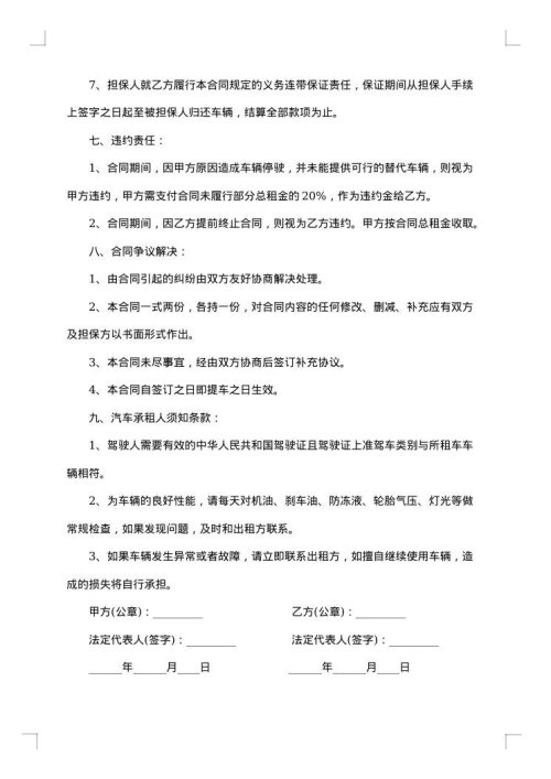 物流货车租赁合同范本
