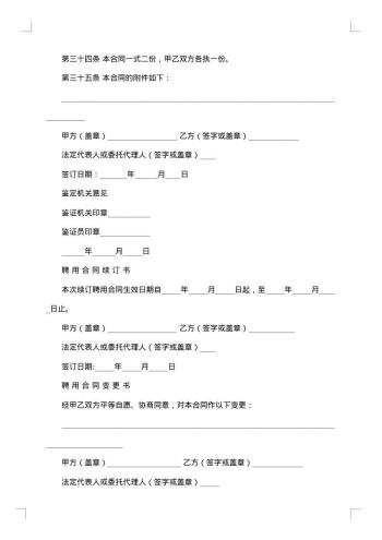 事业单位聘用合同