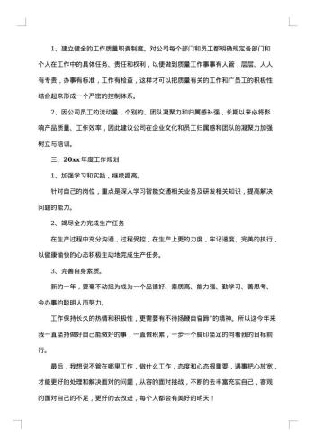 20xx年个人年度总结