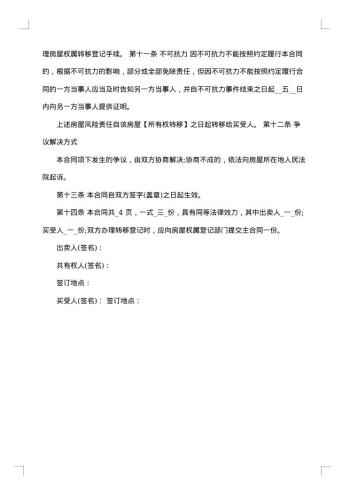 经典二手房买卖委托合同