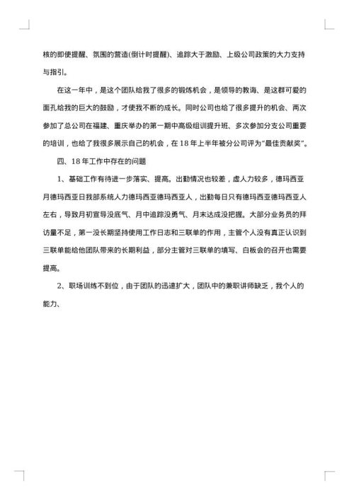 保险代理人年终工作总结2025年