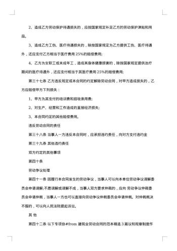 建筑业劳动合同书