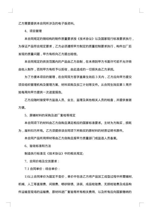钢结构加工合同集合