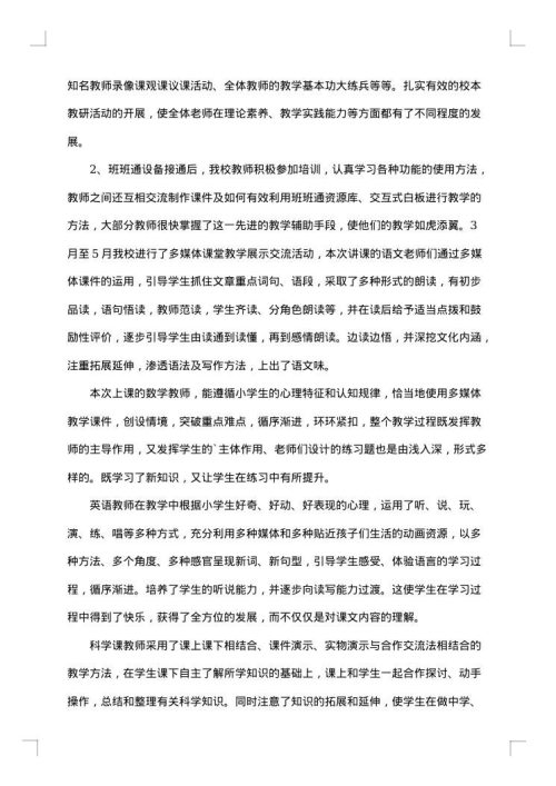 2025年学校教学年终工作总结