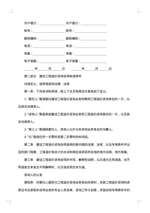 信息技术咨询服务合同
