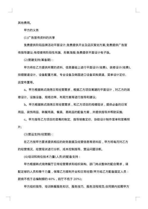 加盟合同协议书