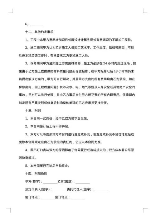 装修公司包工包料装修协议书