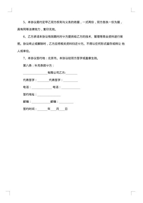产品代理服务合同金盏花爽肤水