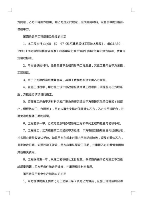 2025年装修承包合同