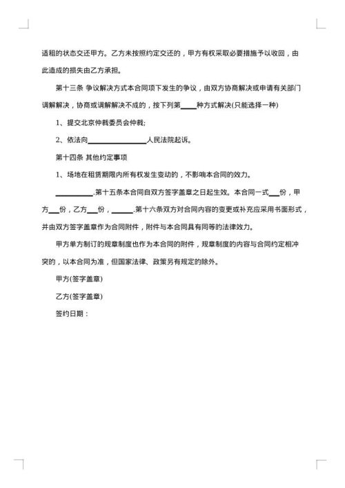 湘川饭店经营权转让合同书