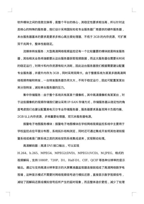 监控整改方案