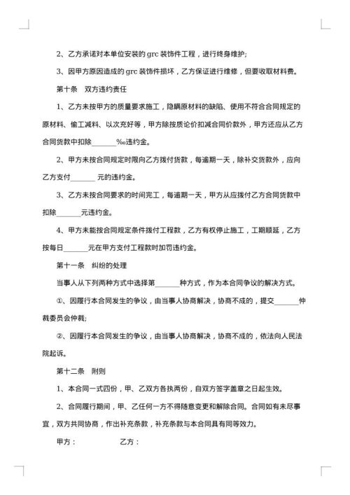 房屋装修合同书范本