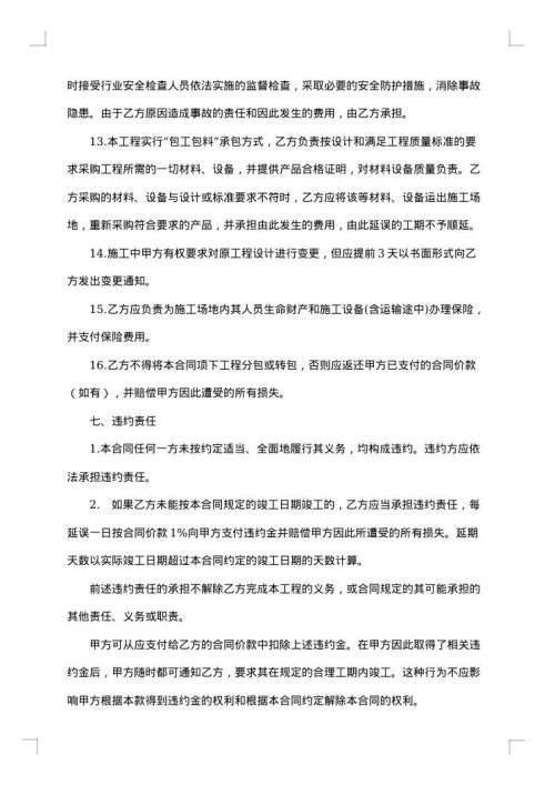 亮化工程施工承包合同格式