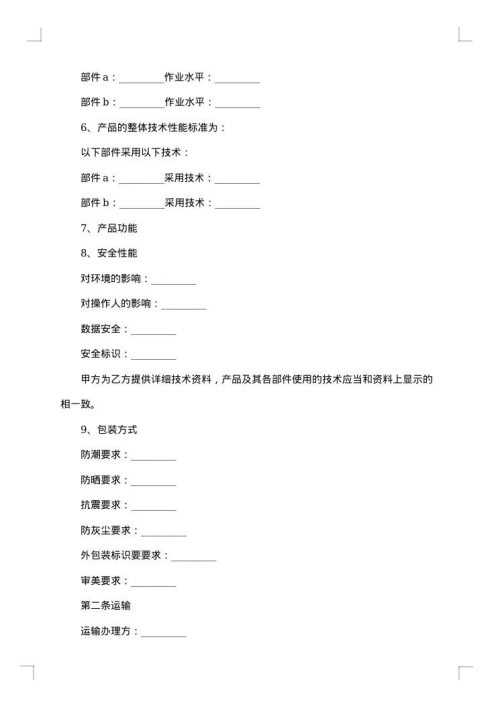 实用的设备采购合同汇编