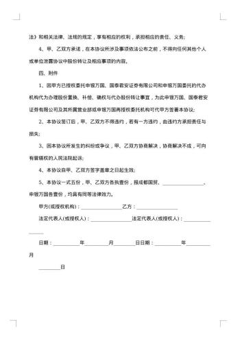 股份置换协议书范本
