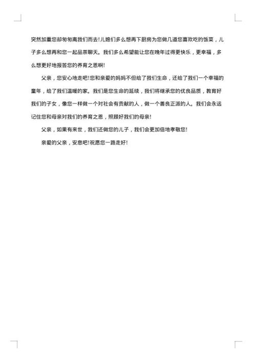 给父亲的追悼词范文