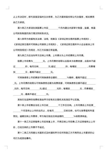 中小企业板块证券上市签订的协议