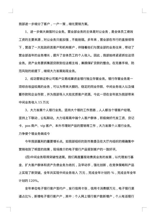 银行柜员年终工作总结或工作报告
