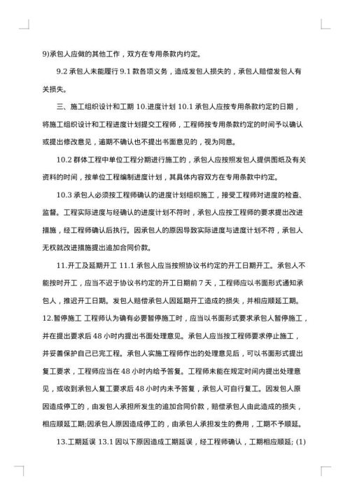 施工合同通用条款