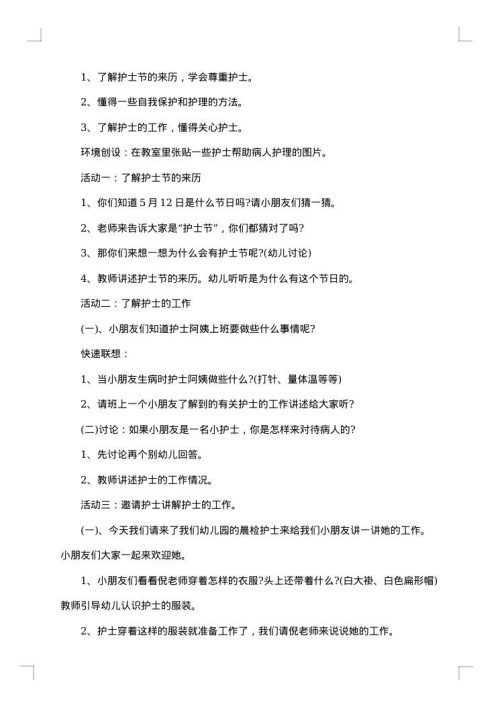 护士节纪念活动方案