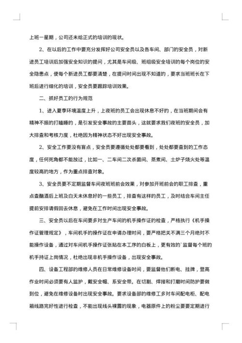 2025年安全月工作总结_工作总结